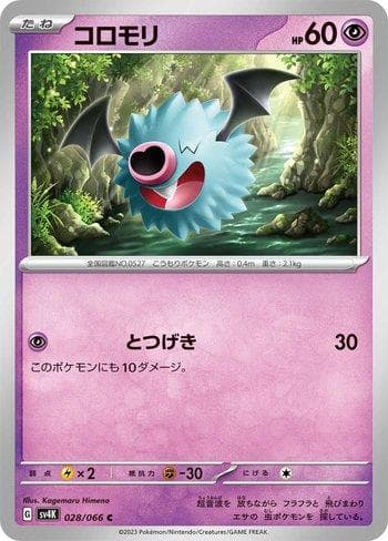 Carta Woobat (028/066) do set Ancient Roar — Pokémon TCG | Bynx