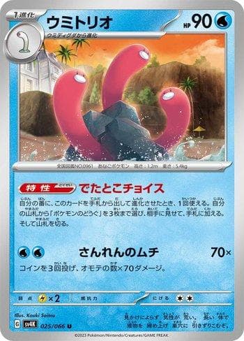 Wugtrio (025/066) — Ancient Roar