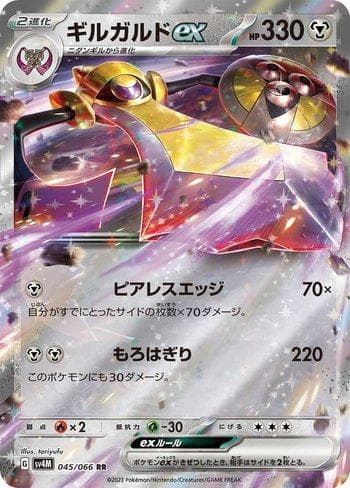 Carta Aegislash ex (045/066) do set Future Flash — Pokémon TCG | Bynx