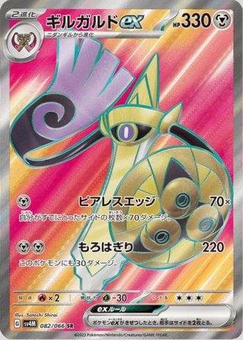 Carta Aegislash ex (082/066) do set Future Flash — Pokémon TCG | Bynx