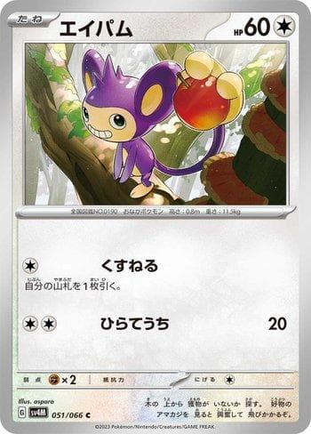Carta Aipom (051/066) do set Future Flash — Pokémon TCG | Bynx