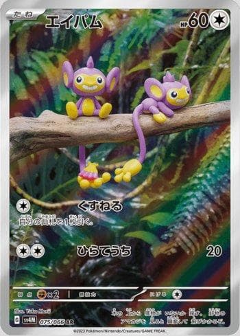 Carta Aipom (075/066) do set Future Flash — Pokémon TCG | Bynx