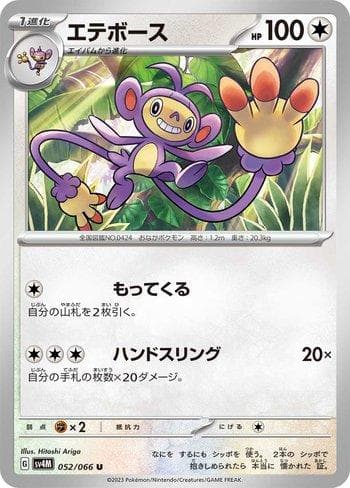 Carta Ambipom (052/066) do set Future Flash — Pokémon TCG | Bynx