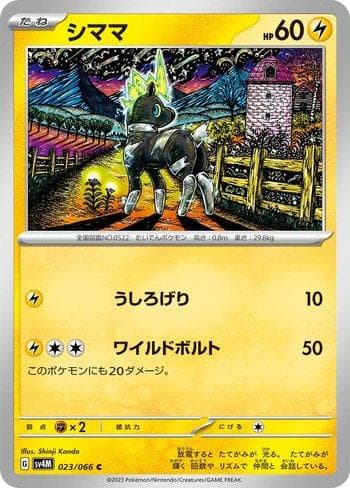 Carta Blitzle (023/066) do set Future Flash — Pokémon TCG | Bynx