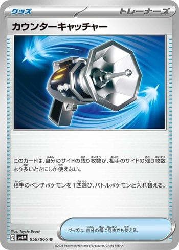 Counter Catcher (059/066) — Future Flash