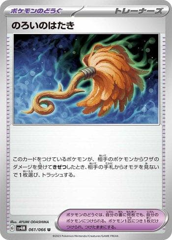 Carta Cursed Duster (061/066) do set Future Flash — Pokémon TCG | Bynx