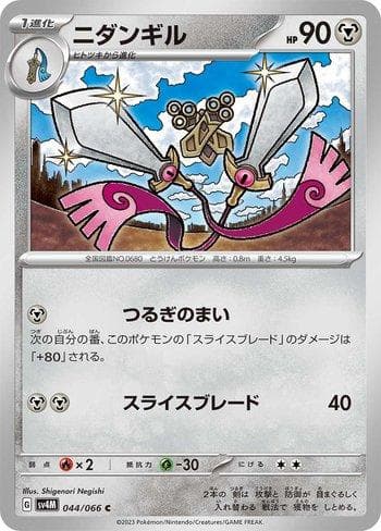 Carta Doublade (044/066) do set Future Flash — Pokémon TCG | Bynx