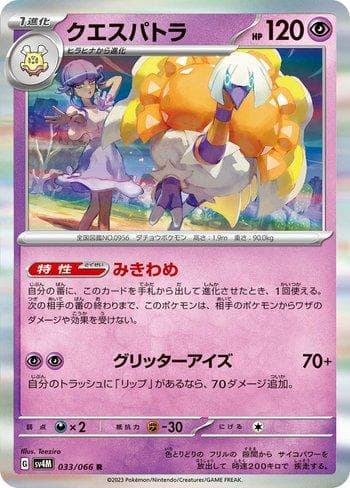 Espathra (033/066) — Future Flash