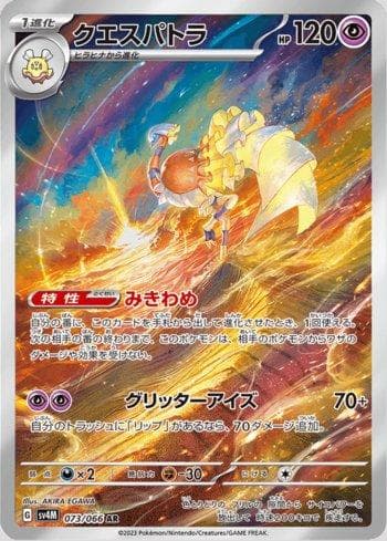 Carta Espathra (073/066) do set Future Flash — Pokémon TCG | Bynx