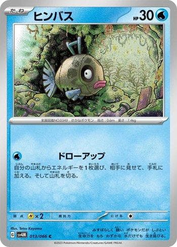 Carta Feebas (013/066) do set Future Flash — Pokémon TCG | Bynx