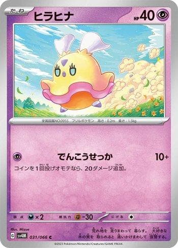 Carta Flittle (031/066) do set Future Flash — Pokémon TCG | Bynx