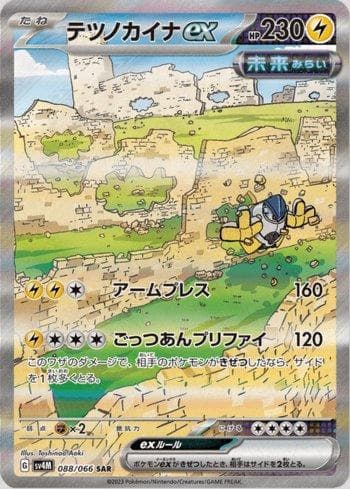 Carta Iron Hands ex (088/066) do set Future Flash — Pokémon TCG | Bynx