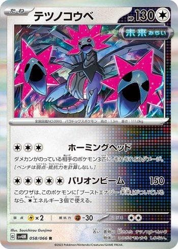 Carta Iron Jugulis (058/066) do set Future Flash — Pokémon TCG | Bynx
