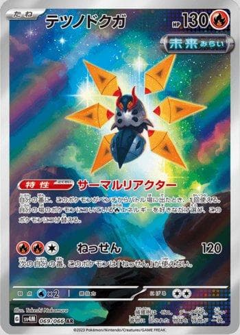 Carta Iron Moth (069/066) do set Future Flash — Pokémon TCG | Bynx