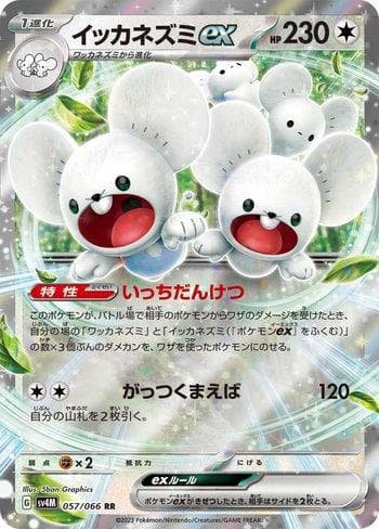 Carta Maushold ex (057/066) do set Future Flash — Pokémon TCG | Bynx
