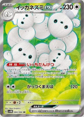 Carta Maushold ex (084/066) do set Future Flash — Pokémon TCG | Bynx