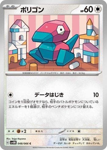 Porygon (048/066) — Future Flash