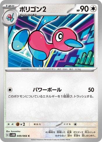 Carta Porygon2 (049/066) do set Future Flash — Pokémon TCG | Bynx