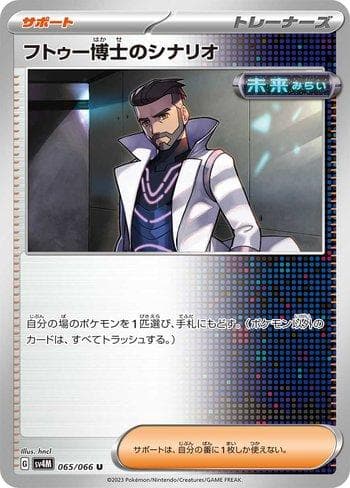 Carta Professor Turo's Scenario (065/066) do set Future Flash — Pokémon TCG | Bynx