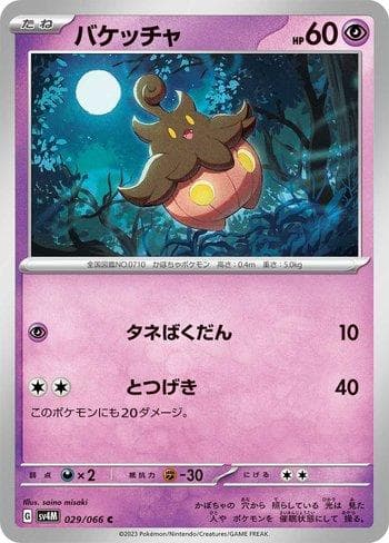 Carta Pumpkaboo (029/066) do set Future Flash — Pokémon TCG | Bynx