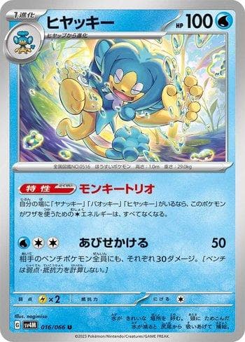 Carta Simipour (016/066) do set Future Flash — Pokémon TCG | Bynx