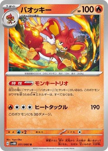 Carta Simisear (011/066) do set Future Flash — Pokémon TCG | Bynx