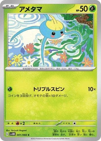 Carta Surskit (001/066) do set Future Flash — Pokémon TCG | Bynx