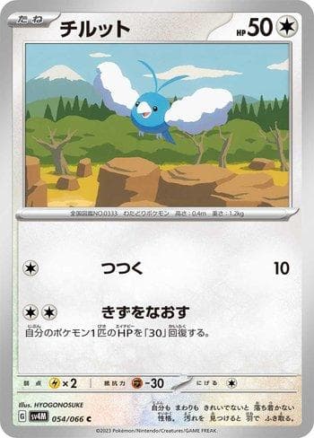 Carta Swablu (054/066) do set Future Flash — Pokémon TCG | Bynx