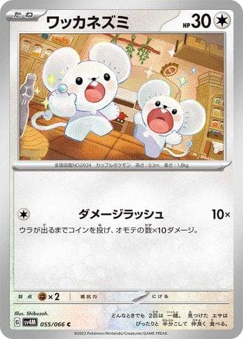 Carta Tandemaus (055/066) do set Future Flash — Pokémon TCG | Bynx