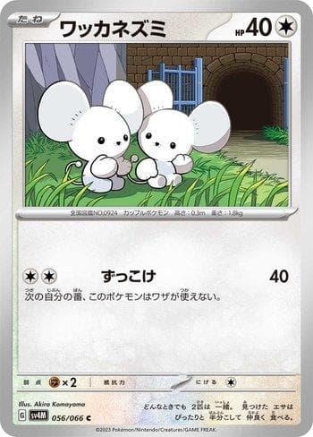 Carta Tandemaus (056/066) do set Future Flash — Pokémon TCG | Bynx