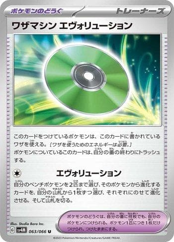 Carta Technical Machine: Evolution (063/066) do set Future Flash — Pokémon TCG | Bynx