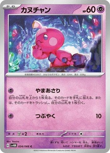 Carta Tinkatink (034/066) do set Future Flash — Pokémon TCG | Bynx