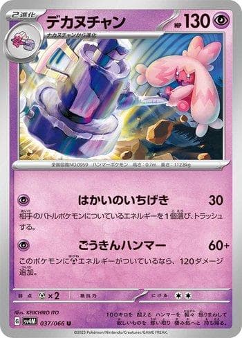 Carta Tinkaton (037/066) do set Future Flash — Pokémon TCG | Bynx