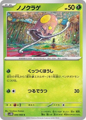 Carta Toedscool (006/066) do set Future Flash — Pokémon TCG | Bynx