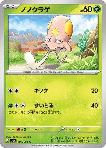 Carta Toedscool (007/066) do set Future Flash — Pokémon TCG | Bynx