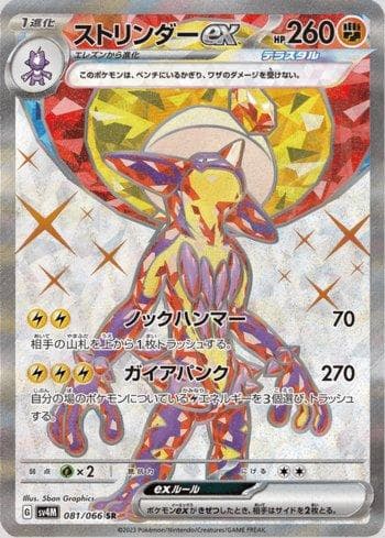 Carta Toxtricity ex (081/066) do set Future Flash — Pokémon TCG | Bynx