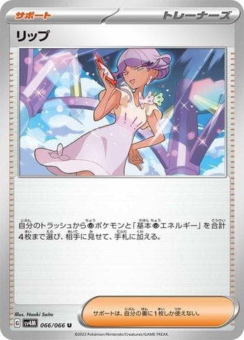 Tulip (066/066) — Future Flash
