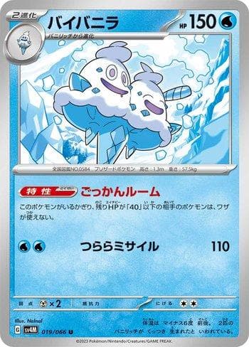 Carta Vanilluxe (019/066) do set Future Flash — Pokémon TCG | Bynx