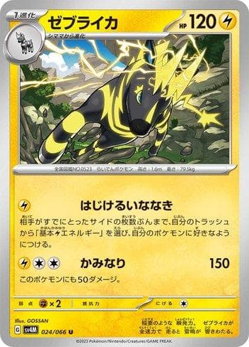 Carta Zebstrika (024/066) do set Future Flash — Pokémon TCG | Bynx