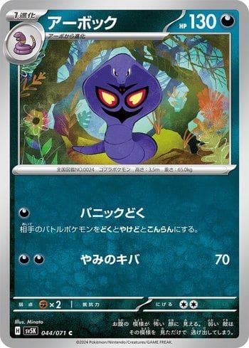 Carta Arbok (044/071) do set Wild Force — Pokémon TCG | Bynx
