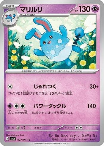 Azumarill (027/071) — Wild Force