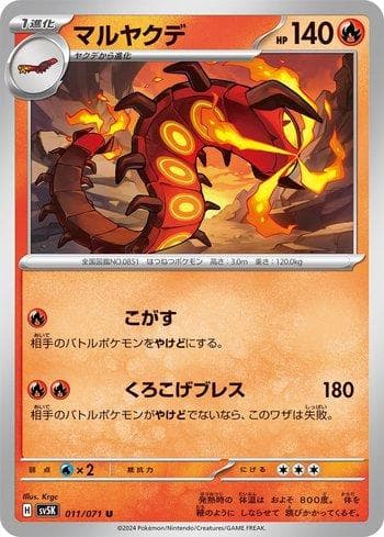 Carta Centiskorch (011/071) do set Wild Force — Pokémon TCG | Bynx