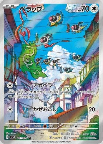 Carta Chatot (081/071) do set Wild Force — Pokémon TCG | Bynx