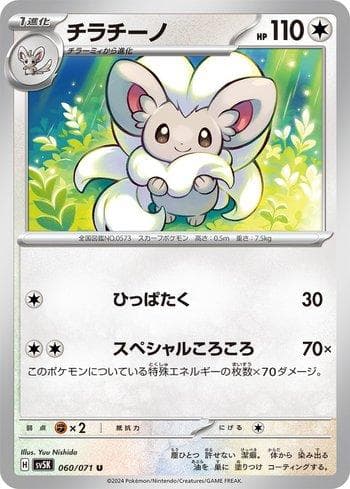 Carta Cinccino (060/071) do set Wild Force — Pokémon TCG | Bynx