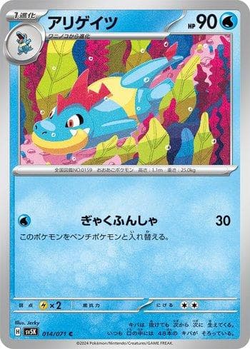 Carta Croconaw (014/071) do set Wild Force — Pokémon TCG | Bynx