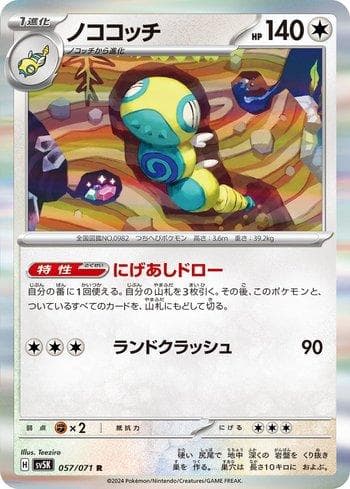 Carta Dudunsparce (057/071) do set Wild Force — Pokémon TCG | Bynx