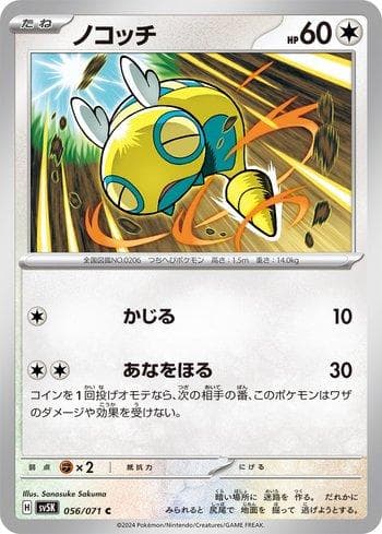 Carta Dunsparce (056/071) do set Wild Force — Pokémon TCG | Bynx