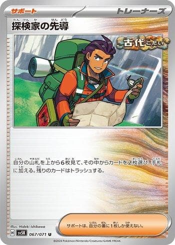 Carta Explorer's Guidance (067/071) do set Wild Force — Pokémon TCG | Bynx