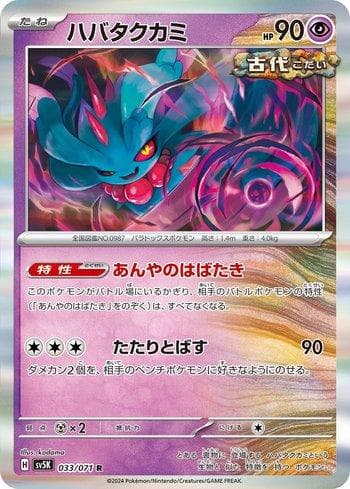 Flutter Mane (033/071) — Wild Force