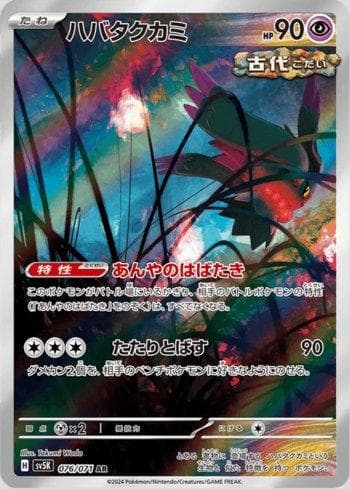 Flutter Mane (076/071) — Wild Force
